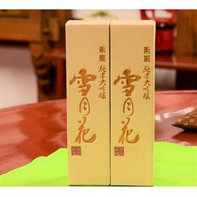 ふるさと納税 湯沢市 両関 純米大吟醸「雪月花」720ml入り 2本セット[H6-4902]