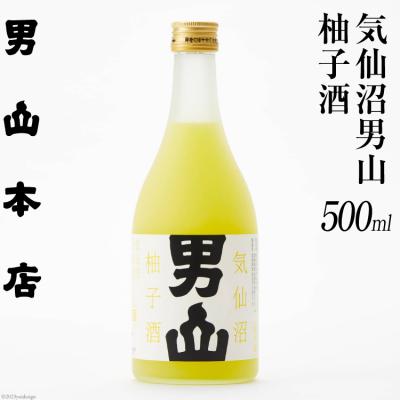 ふるさと納税 気仙沼市 気仙沼男山 柚子酒 500ml [男山本店 宮城県 気仙沼市 20563982]
