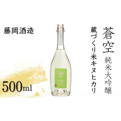 ふるさと納税 京都市 [藤岡酒造]蒼空 蔵づくり米キヌヒカリ
