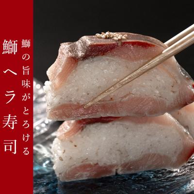 ふるさと納税 大月町 鰤ヘラ寿司&amp;鰤ユッケ 文化庁認定 100年フード 郷土料理 伝統 ぶり ブリ ユッケ 冷凍便 大月町