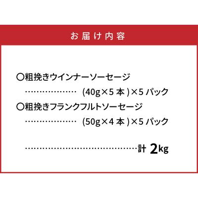 ふるさと納税 国東市 食べ応え倍増!粗挽きウインナー&フランク2kg_1498R |  | 03