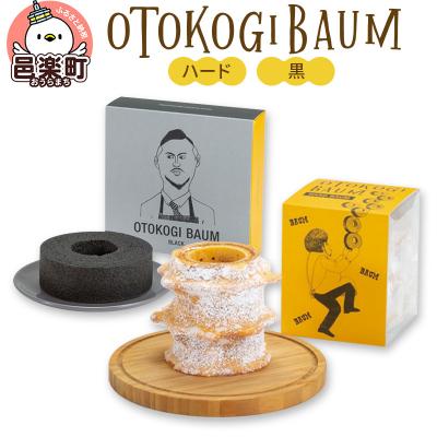 ふるさと納税 邑楽町 OTOKOGIBAUM(ハード+黒|09_bbs-010101a