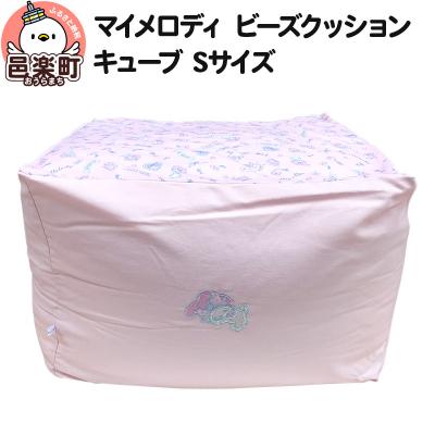 ふるさと納税 邑楽町 マイメロディ ビーズクッション キューブ Sサイズ ツイル|09_flx-100101c
