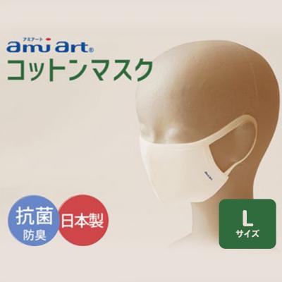 ふるさと納税 邑楽町 アミアートマスク Lサイズ|09_mkr-140101u