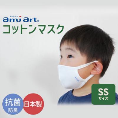 ふるさと納税 邑楽町 アミアートマスク SSサイズ|09_mkr-140101w