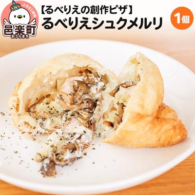 ふるさと納税 邑楽町 自家製ピザ るべりえシュクメルリ[冷凍]邑楽町 るべりえ|09_rbr-320101