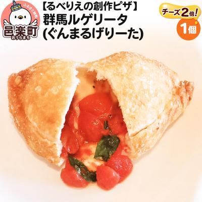 ふるさと納税 邑楽町 自家製ピザ 群馬ルゲリータ(ぐんまるげりーた)(チーズ2倍)[冷凍]|09_rbr-260101