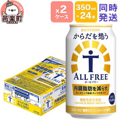 ふるさと納税 邑楽町 サントリー・からだを想うオールフリー350ml×24本入り×2ケース|09_str-120201 | 