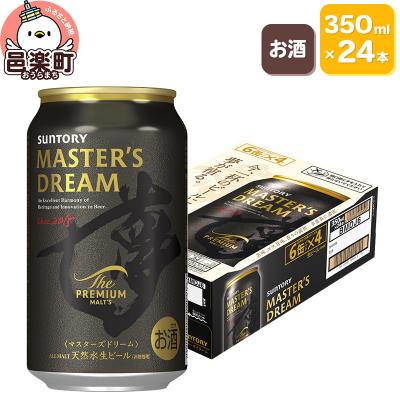 ふるさと納税 邑楽町 サントリー マスターズドリーム 350ml×24本入り×1ケース|09_str-050101