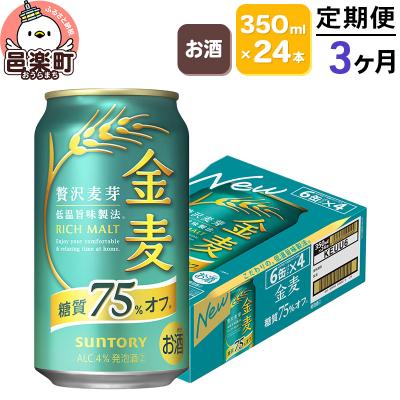 ふるさと納税 邑楽町 [定期便]3ヶ月サントリー 金麦糖質75%オフ 350ml×24本|09_str-080103