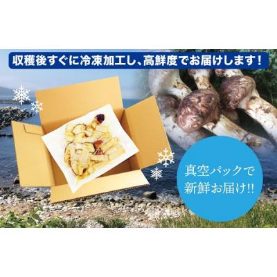 ふるさと納税 普代村 岩手県産 スライス天然松茸 約100g 冷凍 国産 真空パック |  | 01