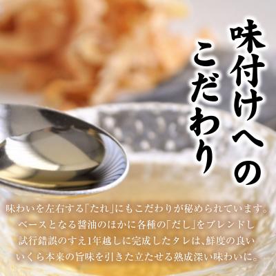 ふるさと納税 乙部町 前浜の鮭から丁寧にお届け 輝く 贅沢なひと粒【いくら醤油漬:1パック(500g)】 |  | 02