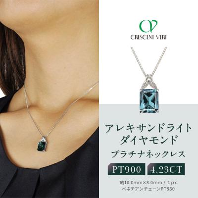 ふるさと納税 京都市 [京セラ]クレサンベール ネックレス[プラチナ/4.23ct/6月誕生石](ジュエリー)