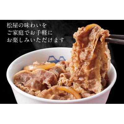 ふるさと納税 嵐山町 牛丼 松屋 プレミアム仕様 牛めしの具 20個 冷凍 セット[No.5755-0124] |  | 02