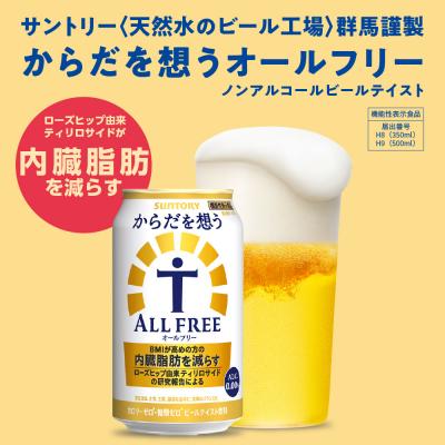 ふるさと納税 千代田町 【2箱セット】からだを想うオールフリー 350ml×24本(2箱) ch016-017s4 |  | 02