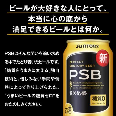 ふるさと納税 千代田町 【2箱】パーフェクトサントリービール350ml×24本(2箱) PSB ch016-010ss-sp |  | 02