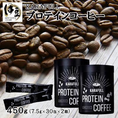 ふるさと納税 伊豆市 GOODDAY Factory(グッデイファクトリー)メガロスプロテインコーヒー2か月分