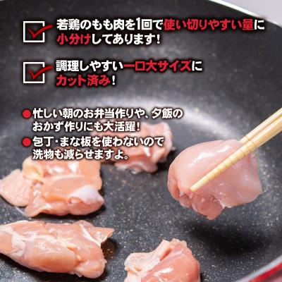ふるさと納税 西都市 宮崎県産若鶏もも肉カット3.4kg(340g×10袋) 鶏肉切身小分け[2719] |  | 01