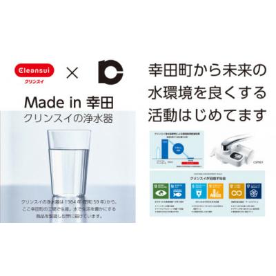 ふるさと納税 幸田町 クリンスイ スパウトイン浄水器カートリッジ HSC17023(3個入り) 交換用 スパウトインタ_1