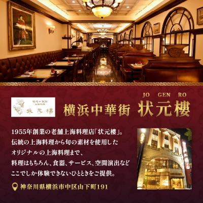 ふるさと納税 横浜市 状元樓 飲茶ランチコース ペアご招待券|横浜中華街で飲茶11品を堪能 |  | 01