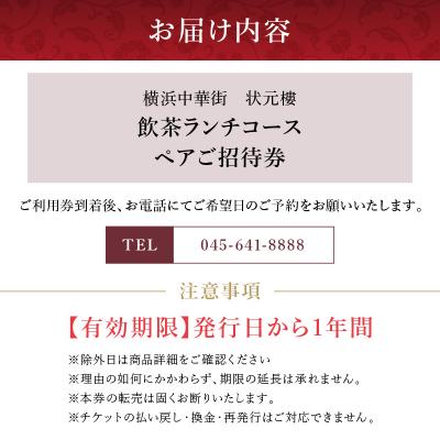ふるさと納税 横浜市 状元樓 飲茶ランチコース ペアご招待券|横浜中華街で飲茶11品を堪能 |  | 03