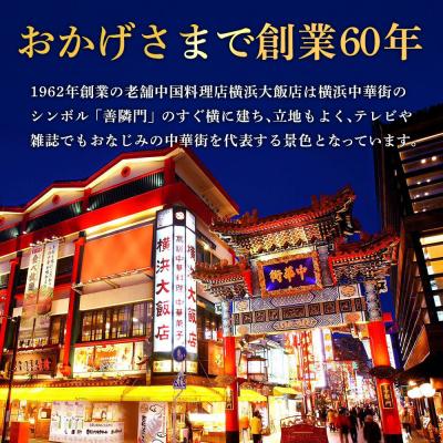 ふるさと納税 横浜市 横浜中華街 横浜大飯店 食べ放題 ペア食事券〈ランチ・ディナー 中華バイキング チケット〉 |  | 01