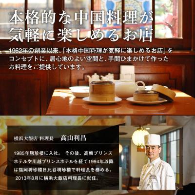 ふるさと納税 横浜市 横浜中華街 横浜大飯店 食べ放題 ペア食事券〈ランチ・ディナー 中華バイキング チケット〉 |  | 02