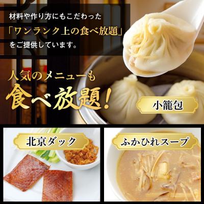 ふるさと納税 横浜市 横浜中華街 横浜大飯店 食べ放題 ペア食事券〈ランチ・ディナー 中華バイキング チケット〉 |  | 03