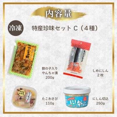 ふるさと納税 苫前町 北海道苫前町の特産珍味セット C ニシン タコ