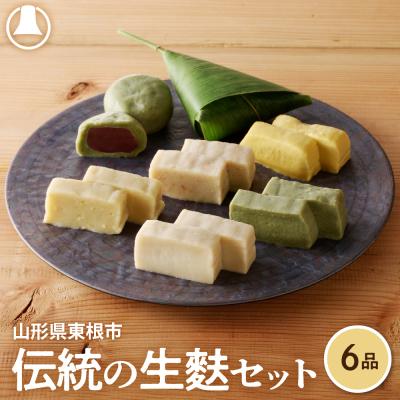 ふるさと納税 東根市 伝統の生麩セット