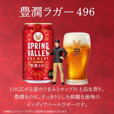 ふるさと納税 横浜市 キリン SPRING VALLEY 豊潤 350ml 24本|家飲みが