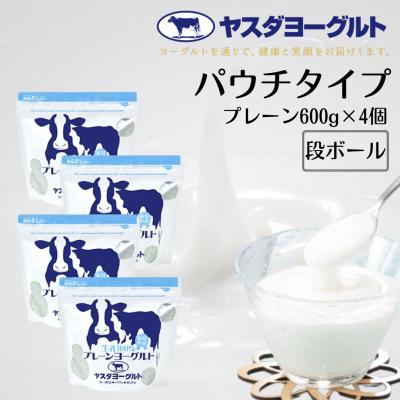 ふるさと納税 阿賀野市 ヤスダヨーグルト パウチタイプ プレーン 600g×4個 アレンジ名人セットA