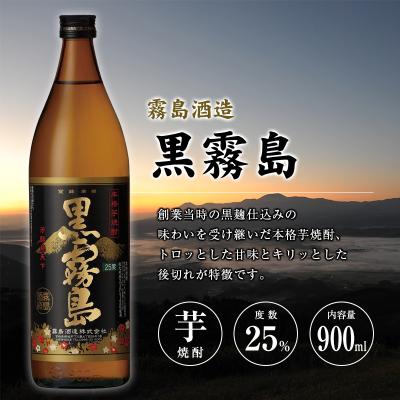 ふるさと納税 宮崎県 「宮崎県芋焼酎」黒霧島・黒霧島EX・木挽BLUE 25