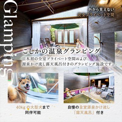 ふるさと納税 霧島市 《日〜木曜日押さえる》愛玩動物附いて行くグランピングペア1棟一時滞在券 (1泊2食付)【こしかの海水浴場】P2-014