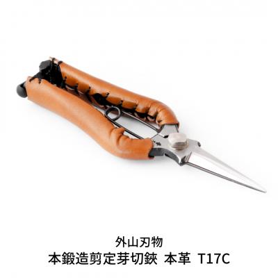 ふるさと納税 三条市 本鍛造剪定芽切鋏 本革 T17C(ハサミポーチR4付) 宗家秀久 [外山刃物]【048S007】 | 