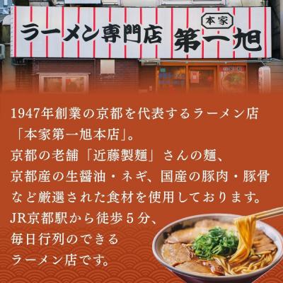 ふるさと納税 京都市 【京都本家第一旭】行列店のラーメンセット(4食)|京都 行列店 有名店 レビュー高評価 人気セット |  | 01