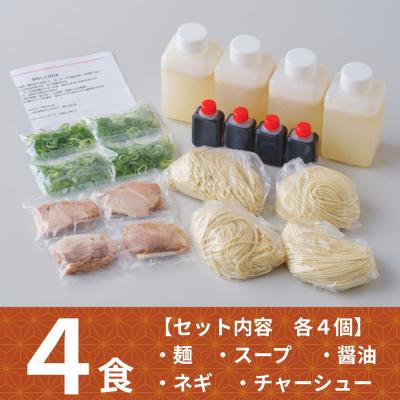 ふるさと納税 京都市 【京都本家第一旭】行列店のラーメンセット(4食)|京都 行列店 有名店 レビュー高評価 人気セット |  | 02