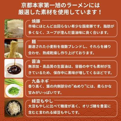 ふるさと納税 京都市 【京都本家第一旭】行列店のラーメンセット(4食)|京都 行列店 有名店 レビュー高評価 人気セット |  | 03