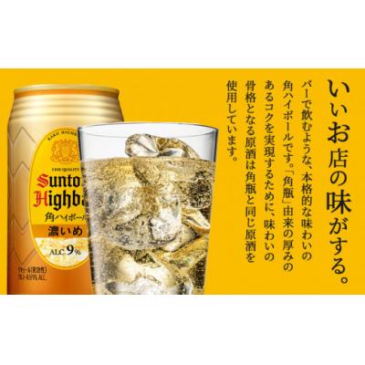 ふるさと納税 栃木市 サントリー 角ハイボール【濃いめ】350ml缶×24本