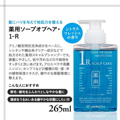 ふるさと納税 横浜市 オブ・コスメティックス 薬用ソープオブヘア シャンプートリートメントセット 2種各1本入り