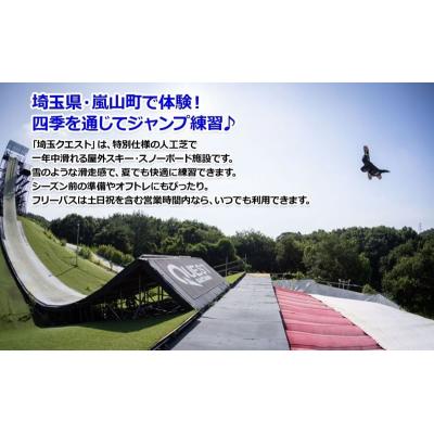 ふるさと納税 嵐山町 埼玉クエスト3ヶ月フリーパス引換券 子供用[有効期限1年]