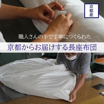 ふるさと納税 京都市 【鈴茂】京都の布団職人が作った二重ガーゼの長