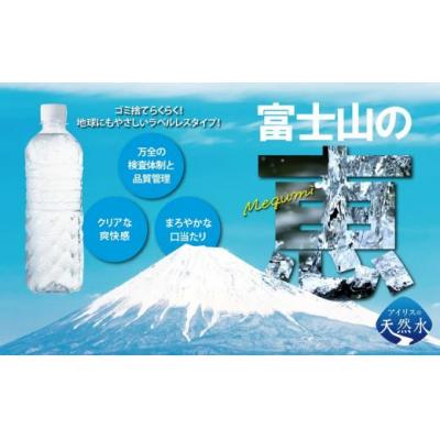 ふるさと納税 小山町 【定期便6か月コース】富士山の天然水500mlラベルレス×24本入×6回G36の画像
