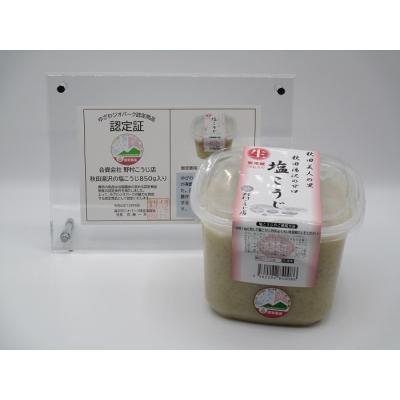 ふるさと納税 湯沢市 秋田湯沢の塩こうじ 850g×2個[M10202]