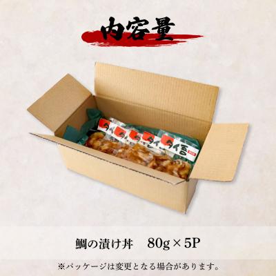 ふるさと納税 田野町 これが魚屋の漬け丼だ! 〜鯛〜 80g×5P ★訳あり★ |  | 03