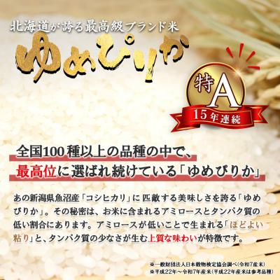 ふるさと納税 新十津川町 【令和8年度産】ゆめぴりか精米 (10kg