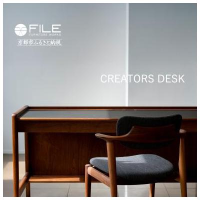 ふるさと納税 京都市 [FILE FURNITURE WORKS]デスク CREATORS DESK |家具 国産家具