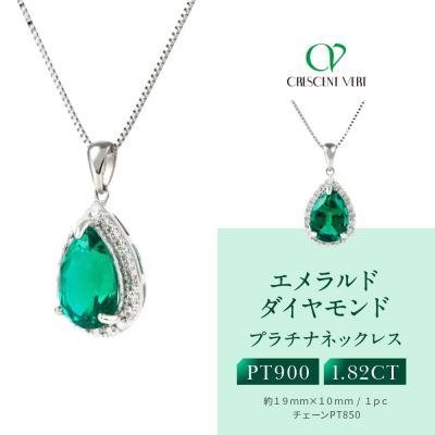 ふるさと納税 京都市 [京セラ]クレサンベール[エメラルド・天然ダイヤモンド]ネックレス[プラチナ/ペアシェイプ]