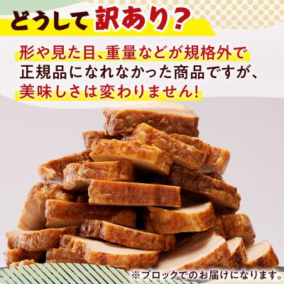 ふるさと納税 鹿児島市 あと1品に!おつまみに!訳ありチャーシュー3本セット　K161-014_01 |  | 01