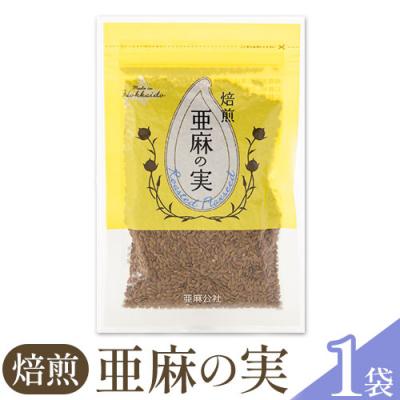 ふるさと納税 当別町 焙煎亜麻の実